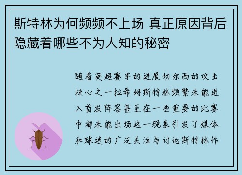 斯特林为何频频不上场 真正原因背后隐藏着哪些不为人知的秘密 斯特林为何频频不上场 真正原因背后隐藏着哪些不为人知的秘密